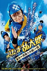 Nintama Rantarô: Natsuyasumi shukudai daisakusen! no dan