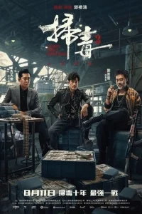 So duk 3: Yun joi tin ngai