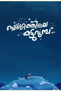 Swargathile Katturumbu
