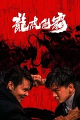 The Mob (Long hu zhi ba)