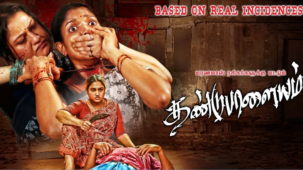 Dandupalayam izle