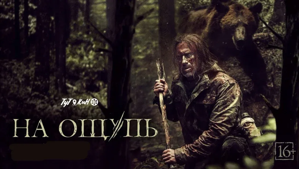 Na oshchup izle